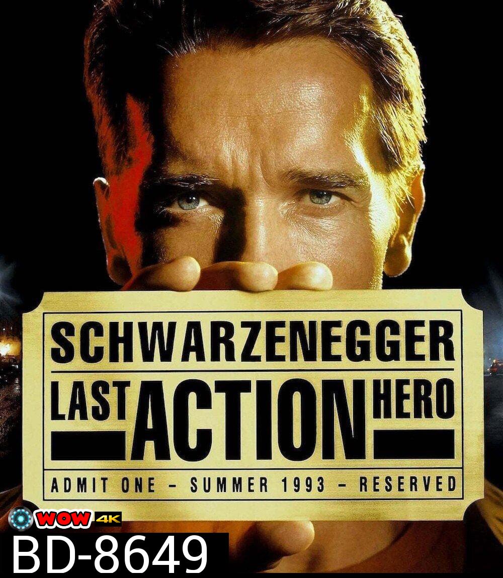 Last Action Hero คนเหล็กทะลุมิติ (1993) 