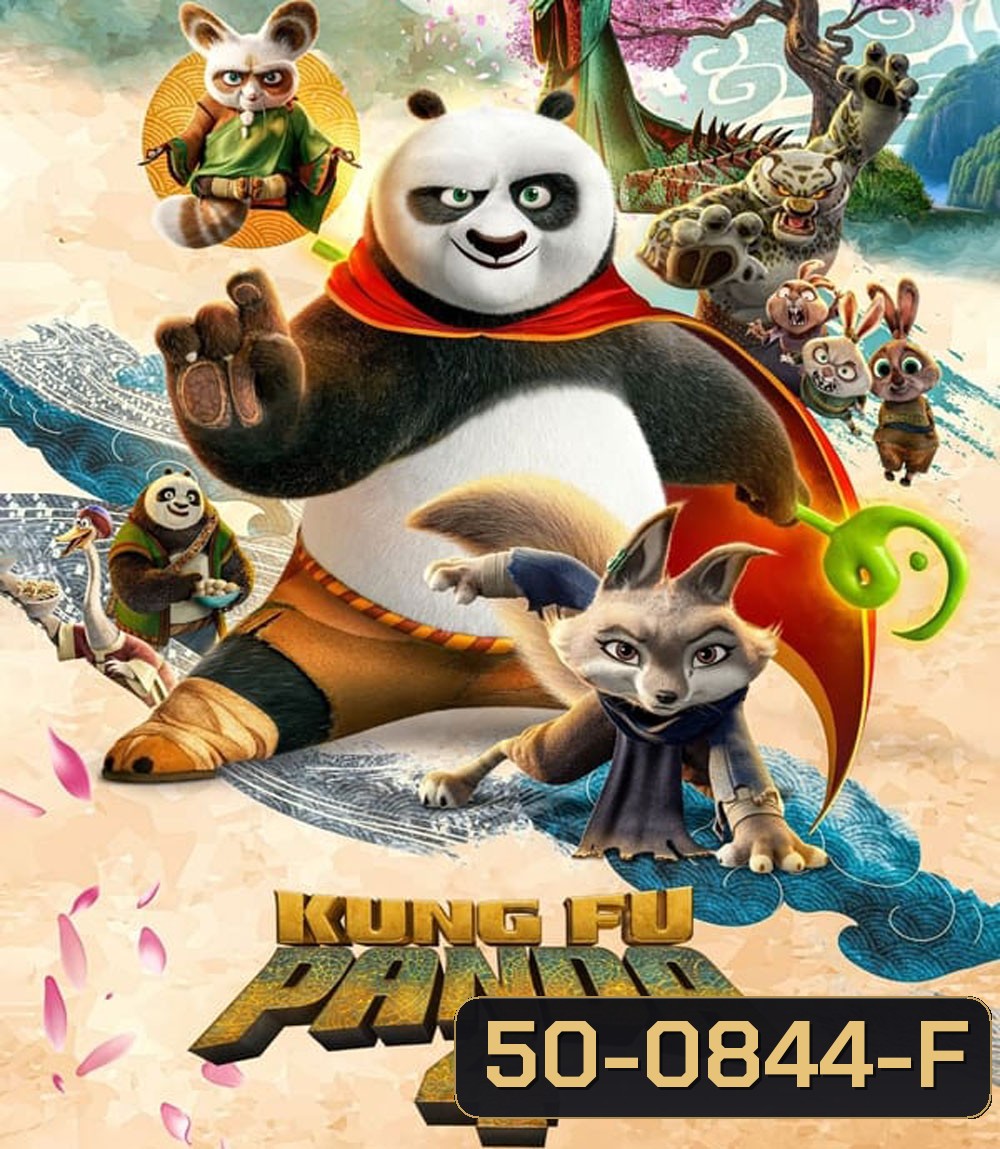 Kung Fu Panda 4 กังฟูแพนด้า 4 (2024)