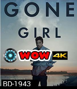 Gone Girl (2014) เล่นซ่อนหาย