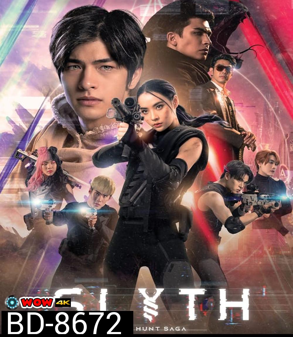 Slyth The Hunt Saga สลิธ โปรเจกต์ล่า (2023)