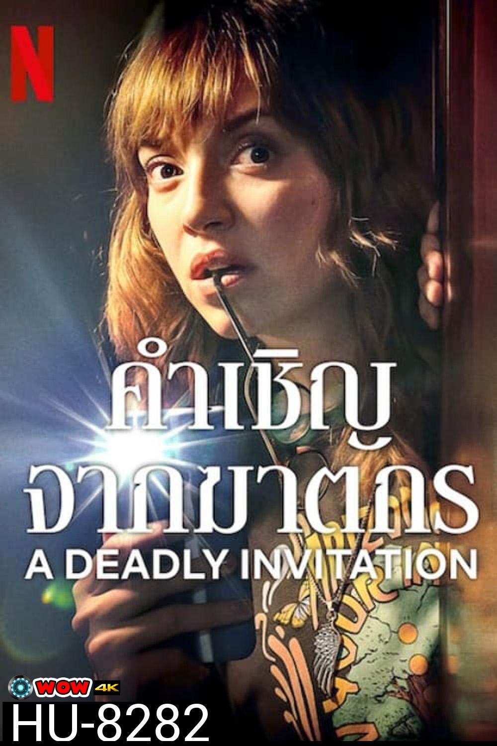 คำเชิญจากฆาตกร A Deadly Invitation (2023)