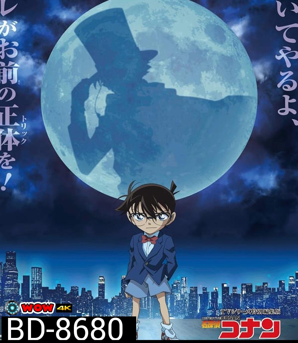 Detective Conan vs. Kid the Phantom Thief (2024)