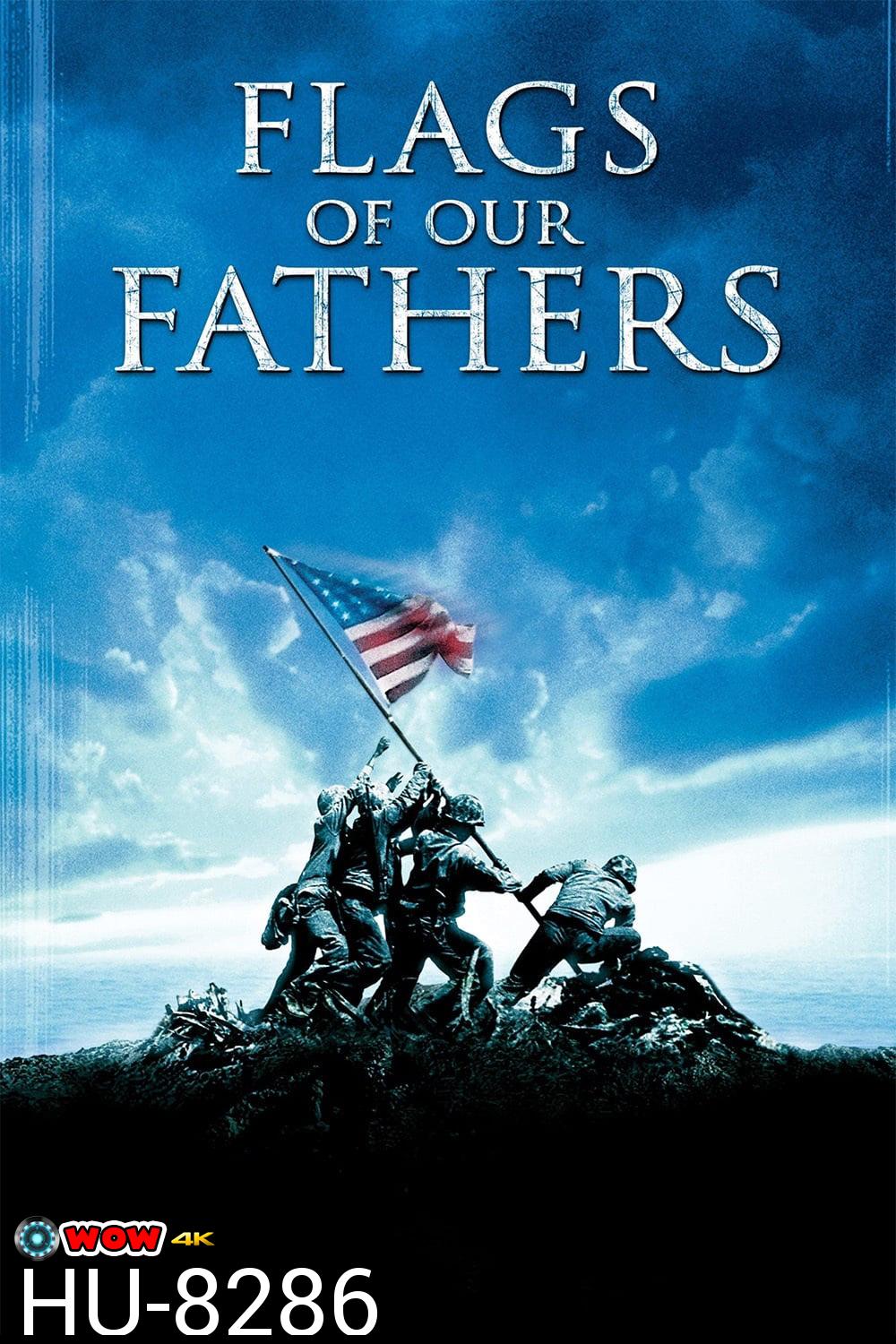 สมรภูมิศักดิ์ศรี ปฐพีวีรบุรุษ Flags of our Fathers (2006)
