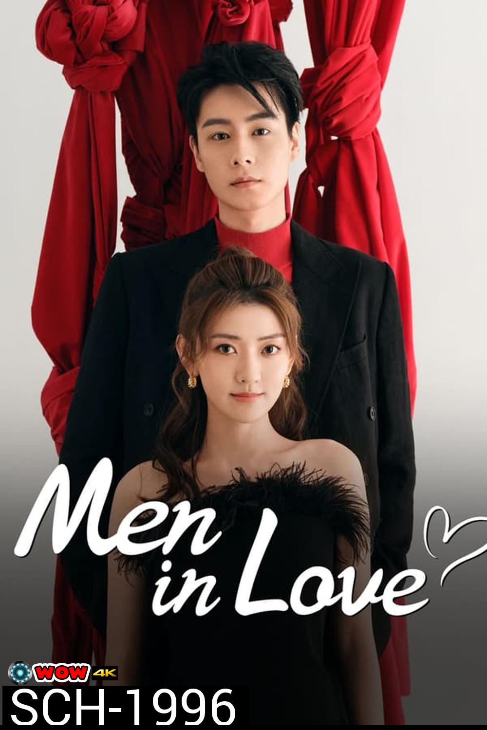 Men in Love ขอให้เธอเจอแฟนแบบฉัน (2024)