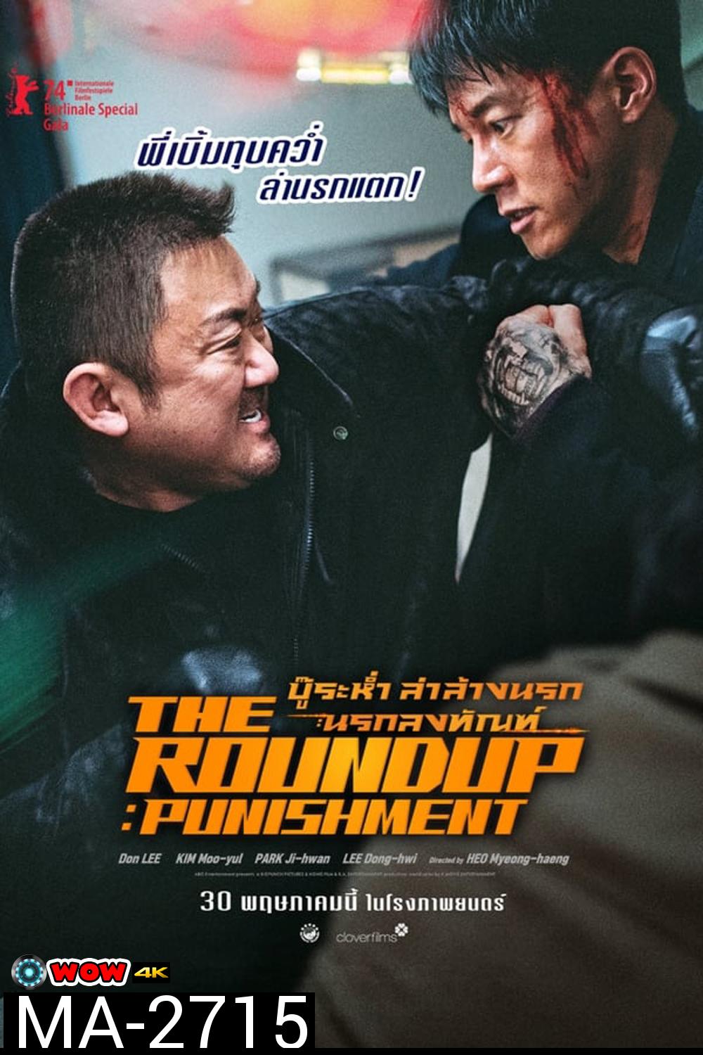 The Roundup Punishment บู๊ระห่ำล่าล้างนรก นรกลงทัณฑ์ (2024)