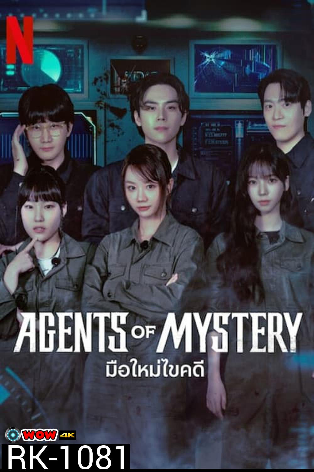 Agents of Mystery มือใหม่ไขคดี (2024) 6 ตอน