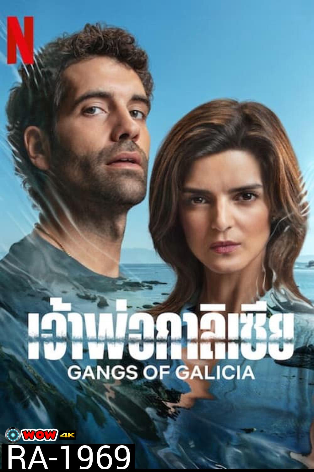 Gangs of Galicia Season 1 เจ้าพ่อกาลิเซีย (2024) 7 ตอน