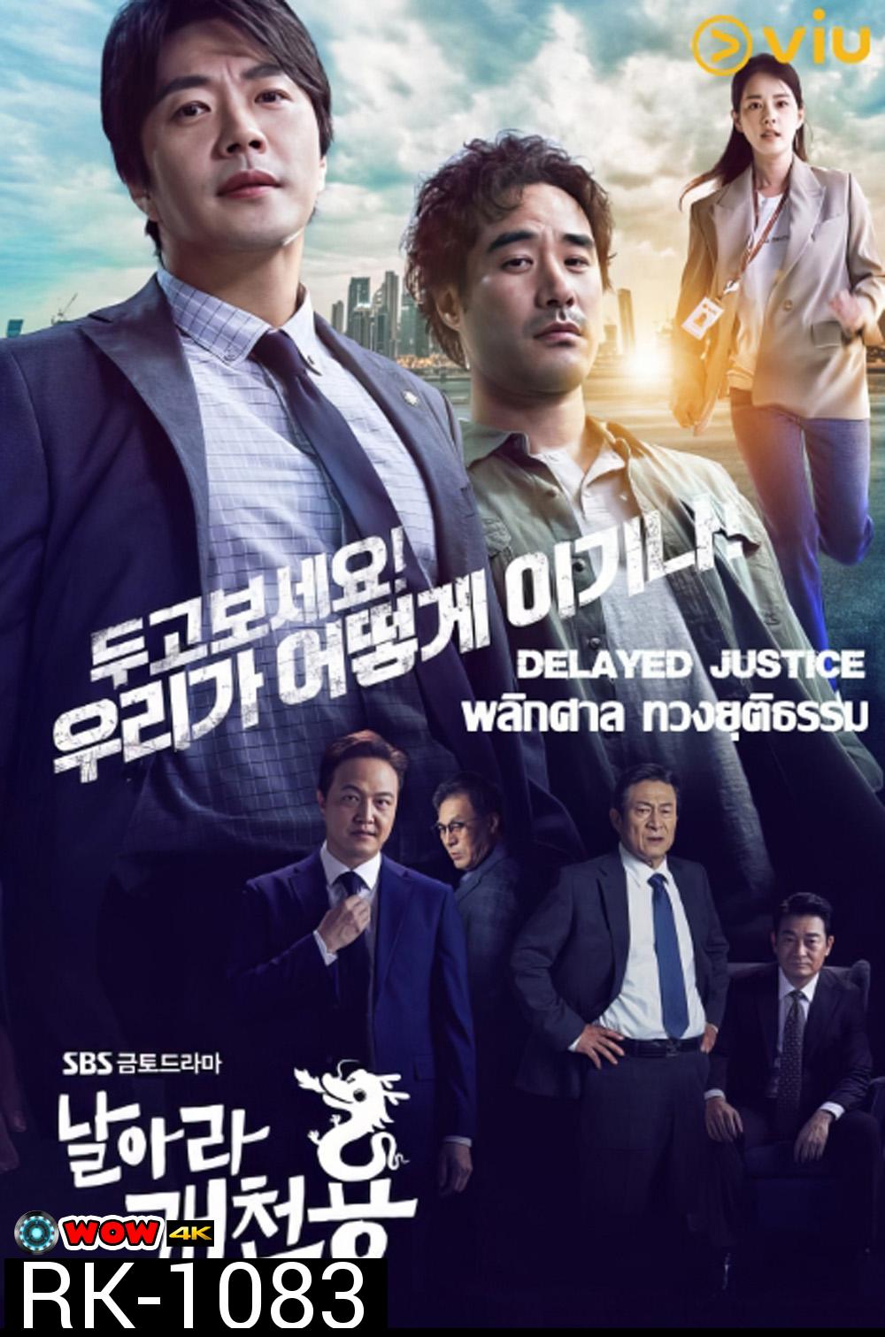 พลิกศาล ทวงยุติธรรม Delayed Justice (2020) 20 ตอนจบ