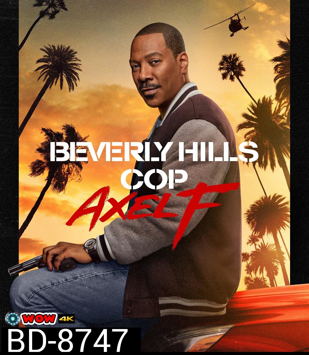 Beverly Hills Cop Axel F (2024) โปลิศจับตำรวจ: เอ็กเซล เอฟ