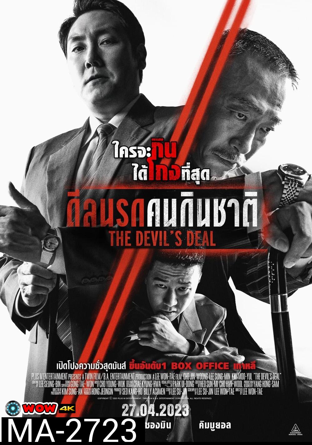 ดีลนรกคนกินชาติ The Devil's Deal (2023)