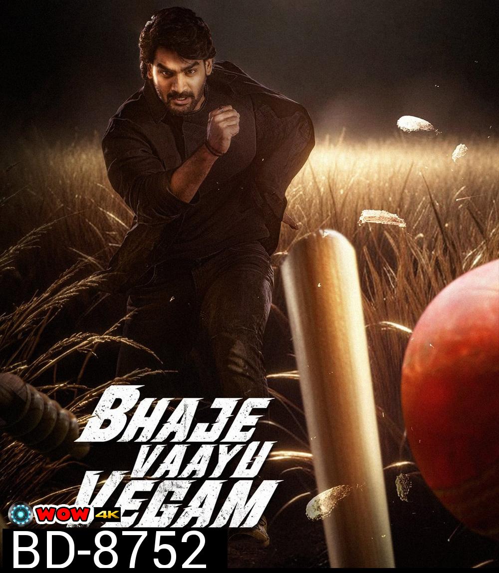 Bhaje Vaayu Vegam (2024) เดิมพันอันตราย