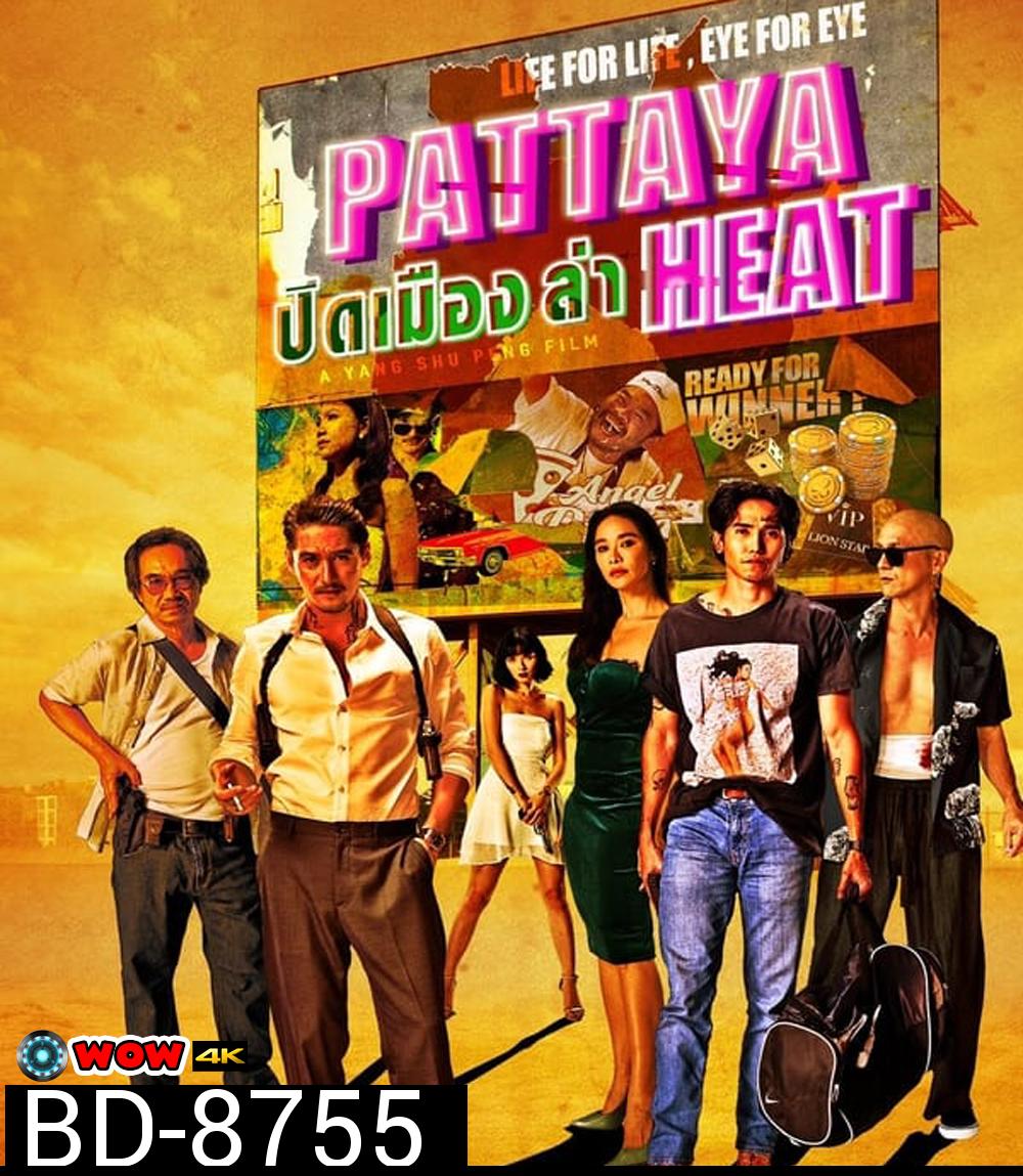 Pattaya Heat (2024) ปิดเมืองล่า