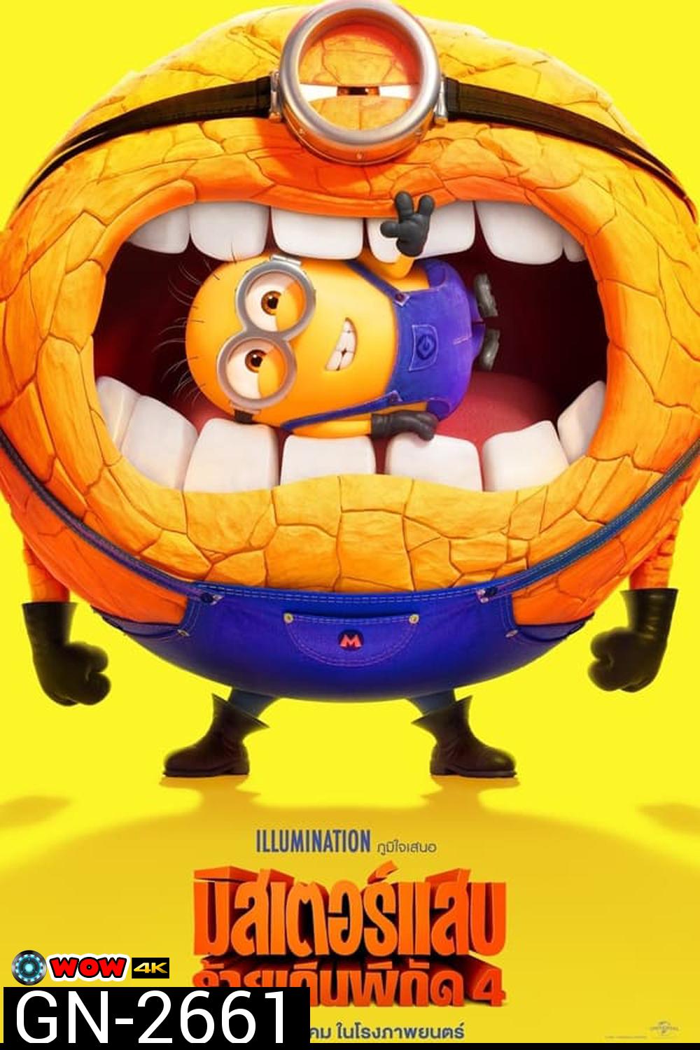 (ZOOM ชัด V.1) Despicable Me 4 มิสเตอร์แสบ ร้ายเกินพิกัด 4 (2024)