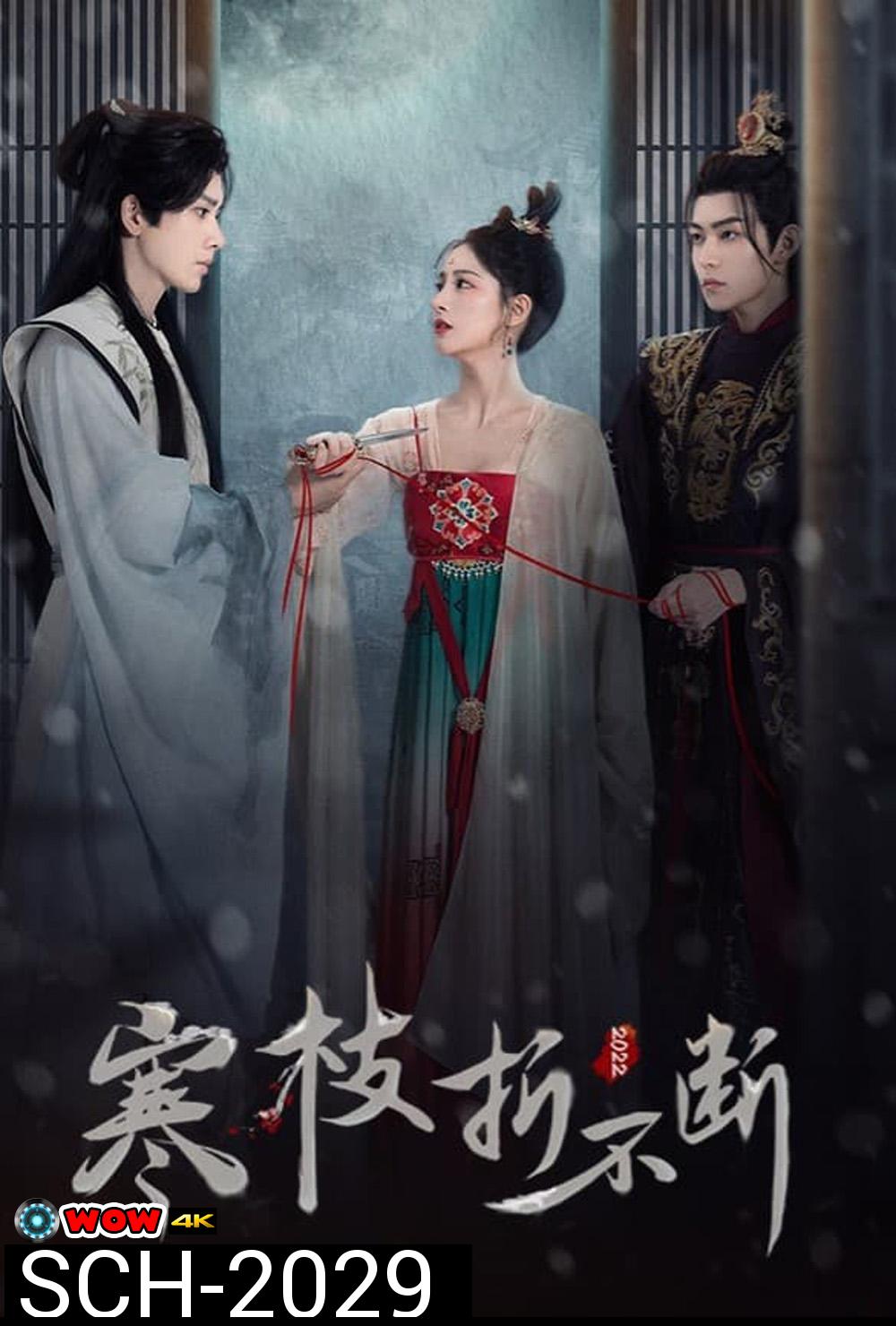 The Immortal Promise สัญญารักนิรันดร์ (2022) 21 ตอนจบ