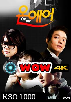 ซีรี่ย์เกาหลี On Air เล่ห์รักโลกมายา