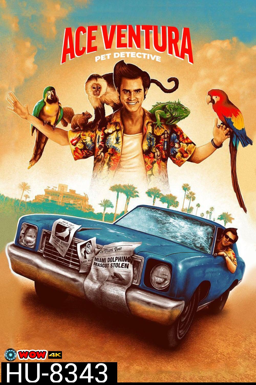 นักสืบซูปเปอร์เก๊ก. เอซ เวนทูร่า ภาค 1 Ace Ventura: Pet Detective (1994)