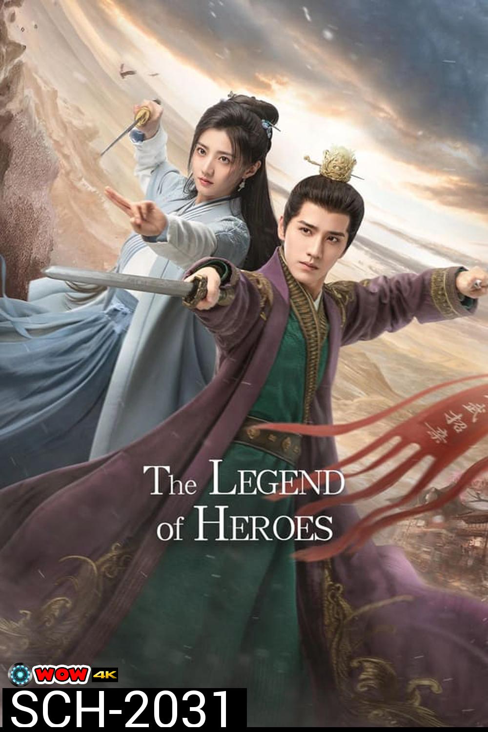 The Legend of Heroes มังกรหยก ก๊วยเจ๋งอึ้งย้ง (2024)