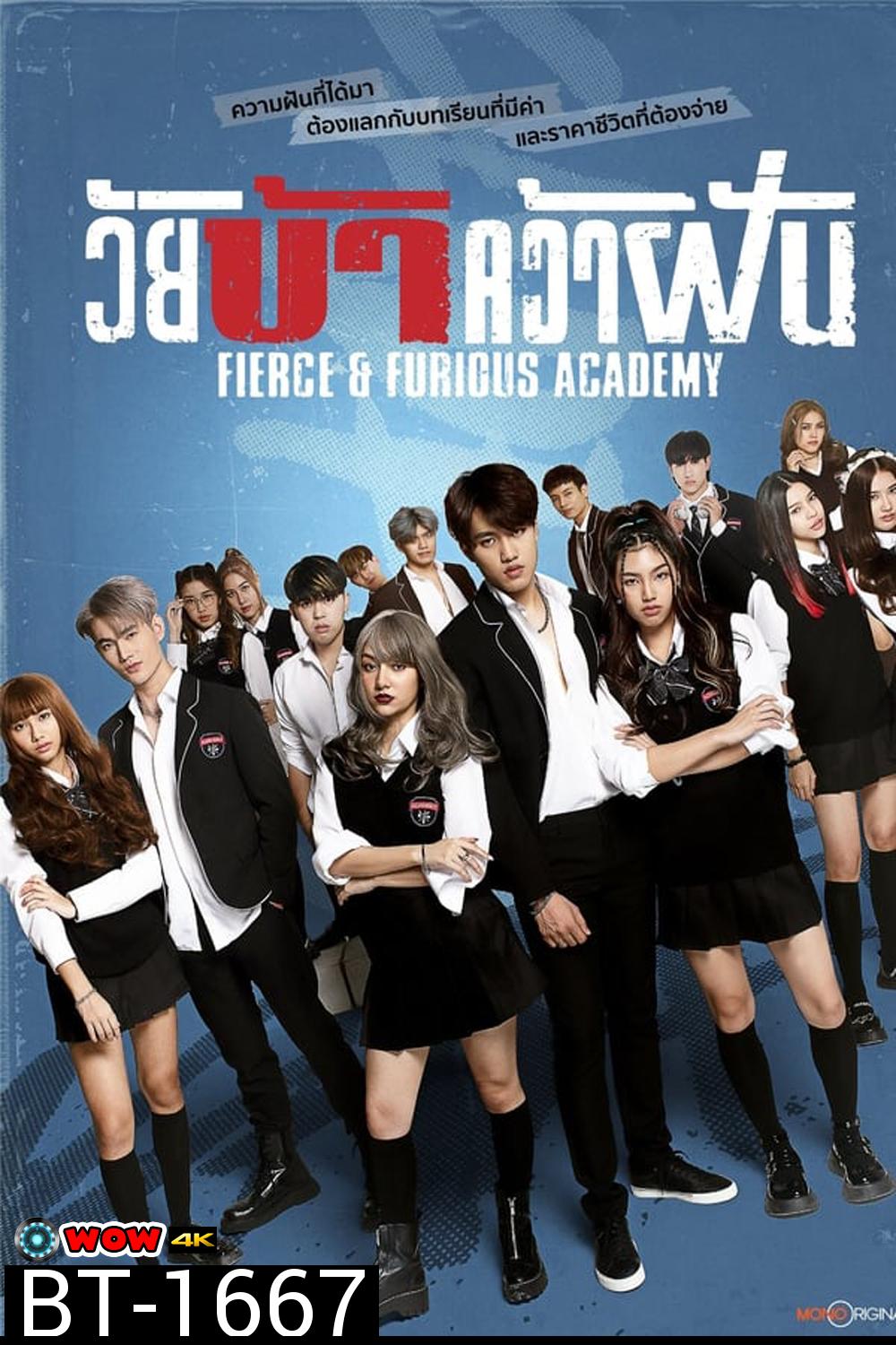 Fierce & Furious Academy วัยบ้าคว้าฝัน (2024)