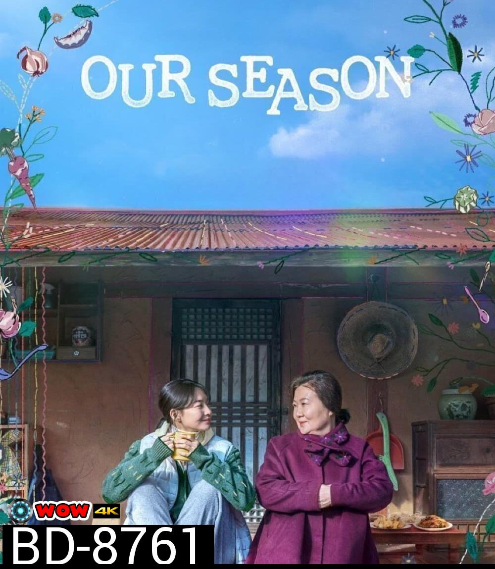 Our Season (2023) สามวันลาอาลัย สานใจก่อนลาจาก