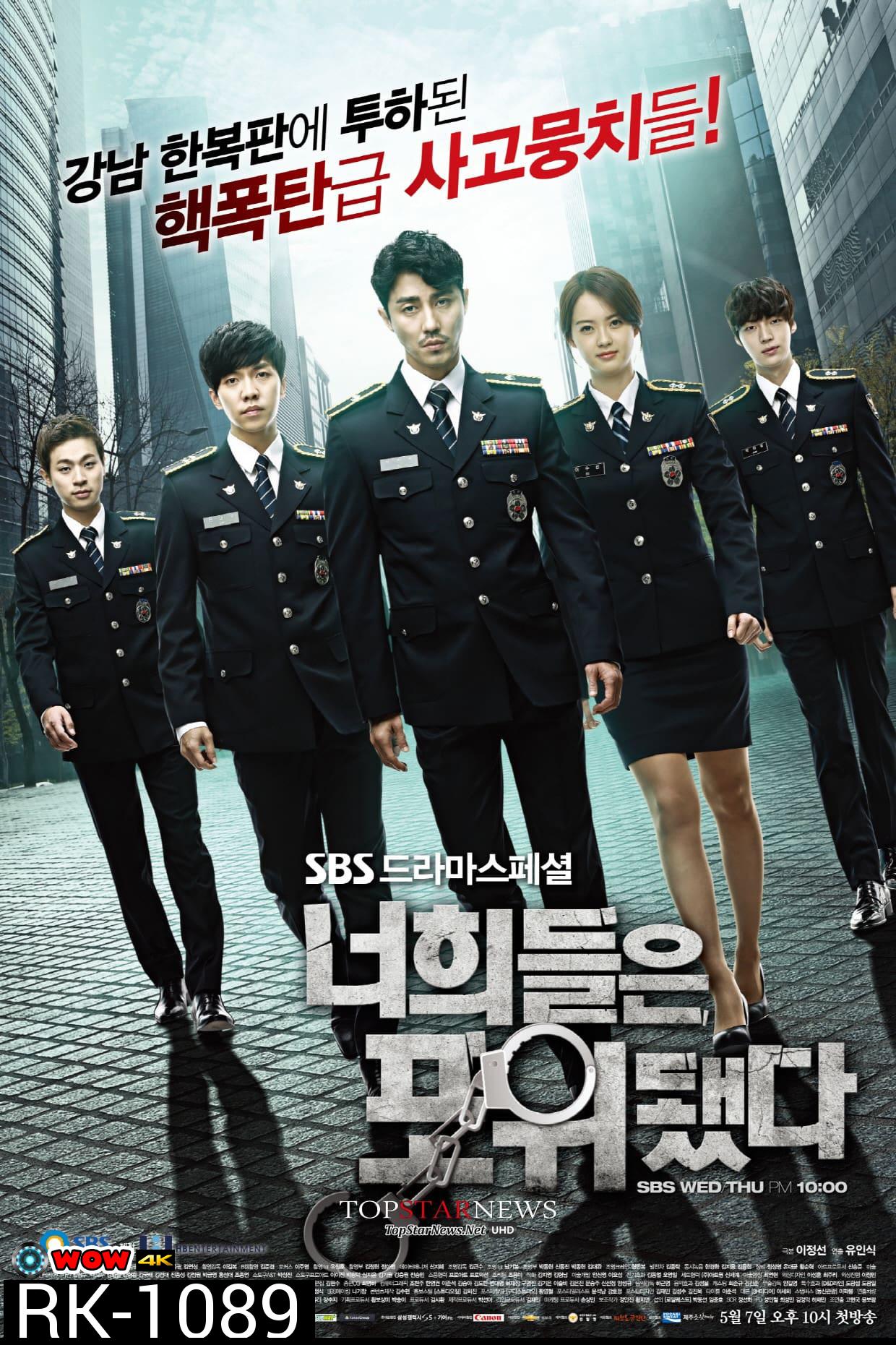 สายสืบป่วน ก๊วนมือใหม่ You're All Surrounded  (2014) 20 ตอน