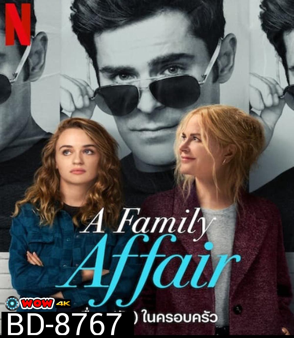 A Family Affair เรื่อง (รัก) ในครอบครัว (2024)