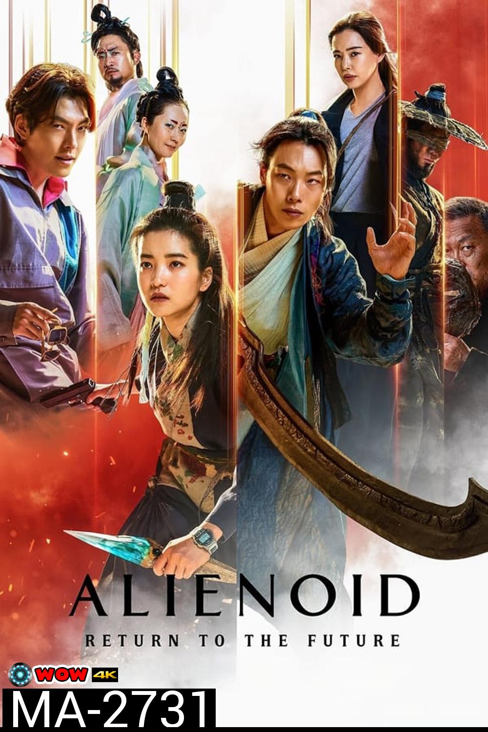 Alienoid Return to the Future (2024) วายร้ายเอเลี่ยน 2