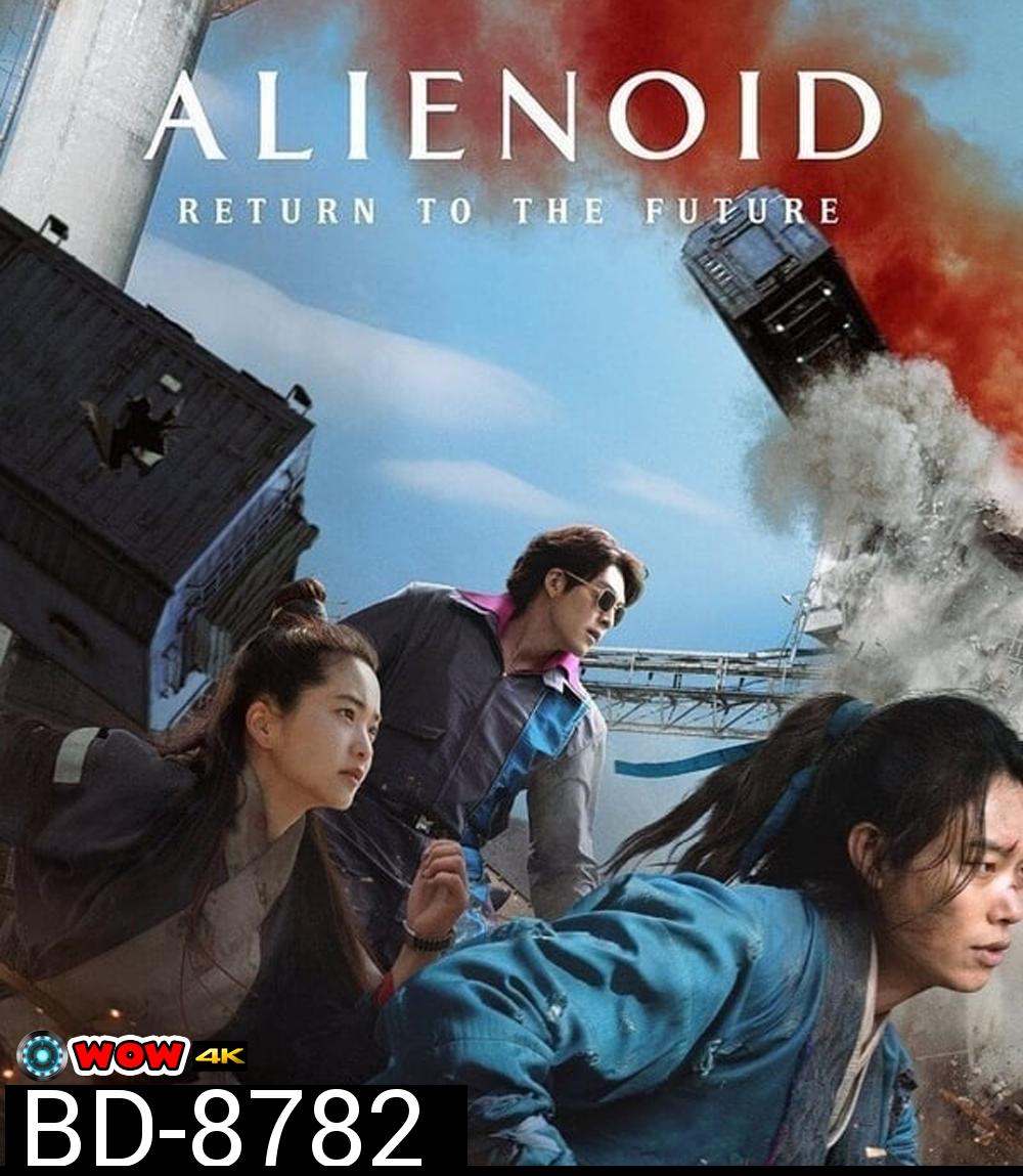 Alienoid Return to the Future (2024) วายร้ายเอเลี่ยน 2