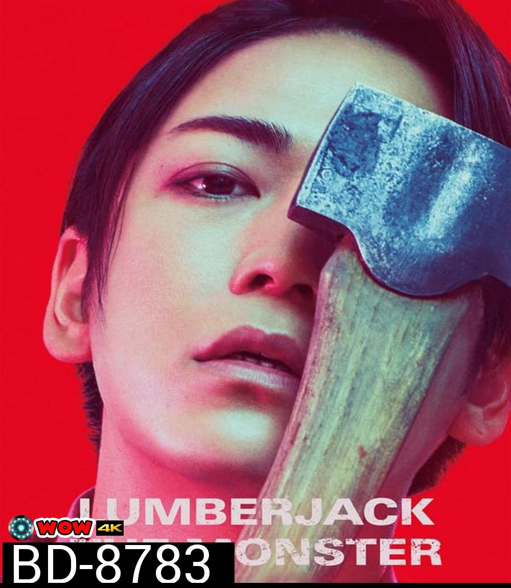 Lumberjack the Monster (2023) ฆาตกรต่อเนื่องภายใต้หน้ากากปริศนา