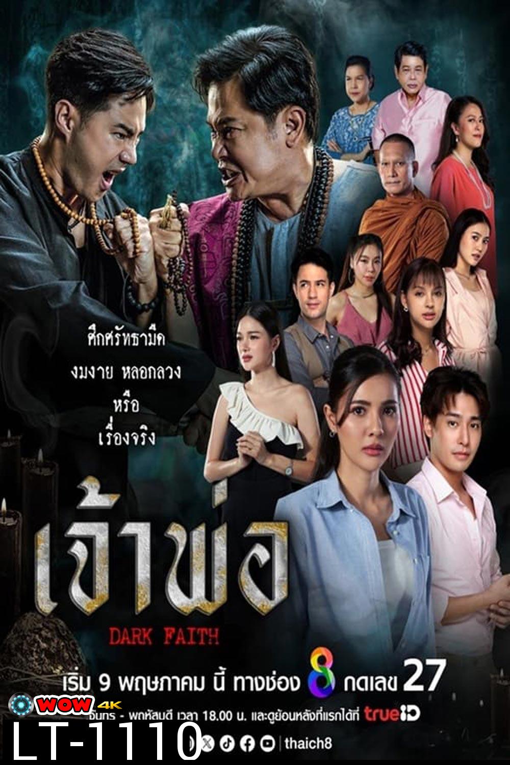 เจ้าพ่อ (2024)