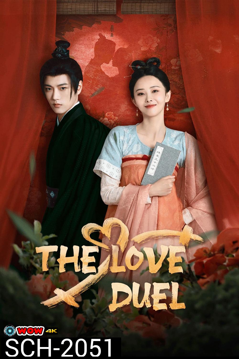 The Love Duel ศึกรักข้ามภพ (2024)