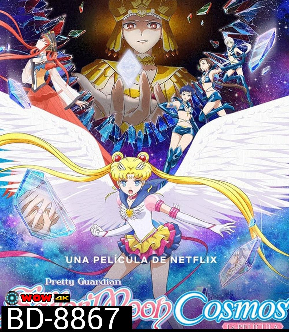 Sailor Moon Cosmos The Movie (2023) พริตตี้ การ์เดี้ยน เซเลอร์ มูน คอสมอส เดอะ มูฟวี่ 1