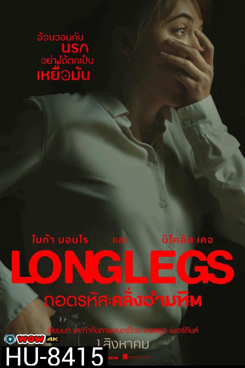 Longlegs ถอดรหัส คลั่งอำมหิต (2024)