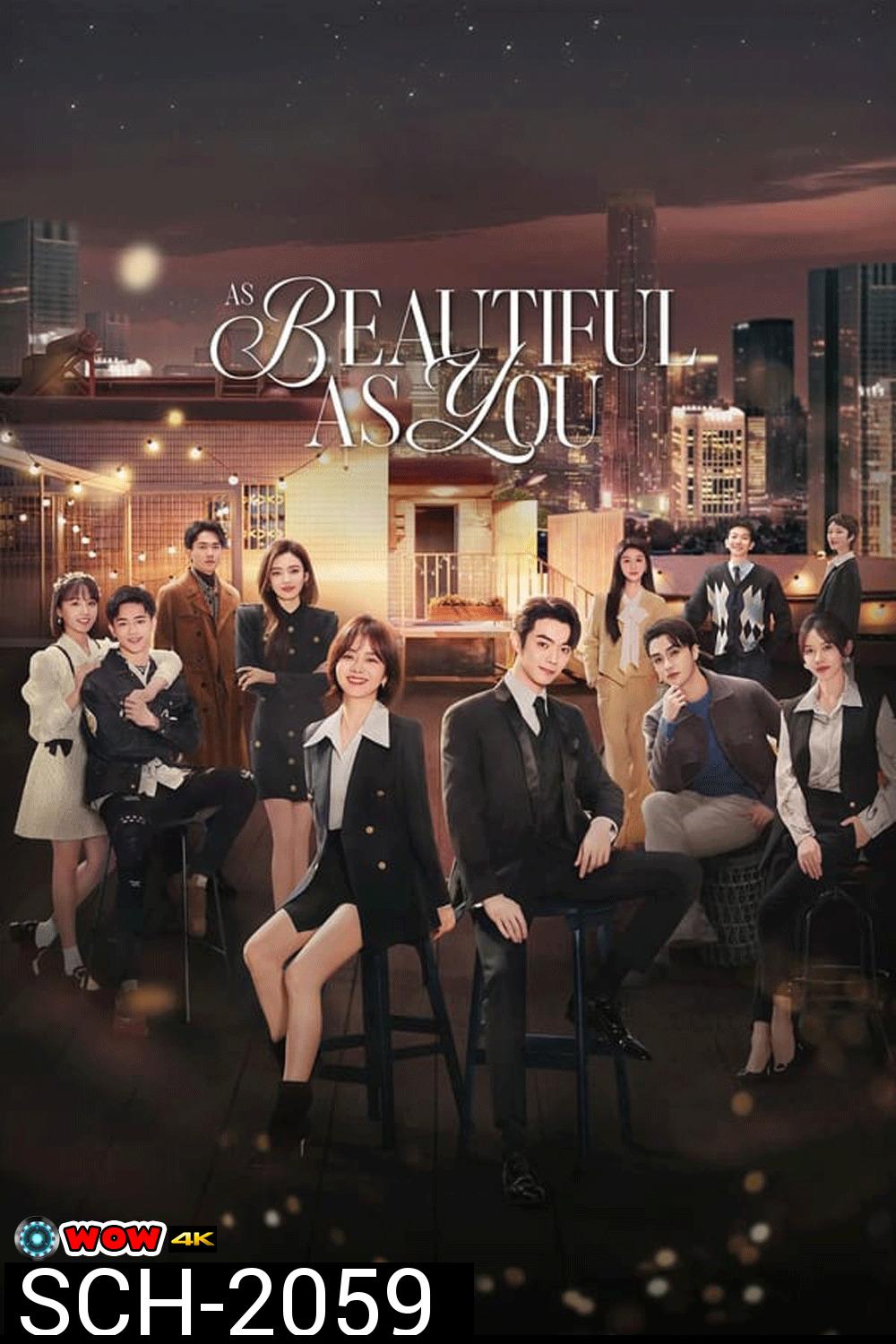 As Beautiful As You เธอผู้เปล่งประกายกว่าแสงดาว (2024)