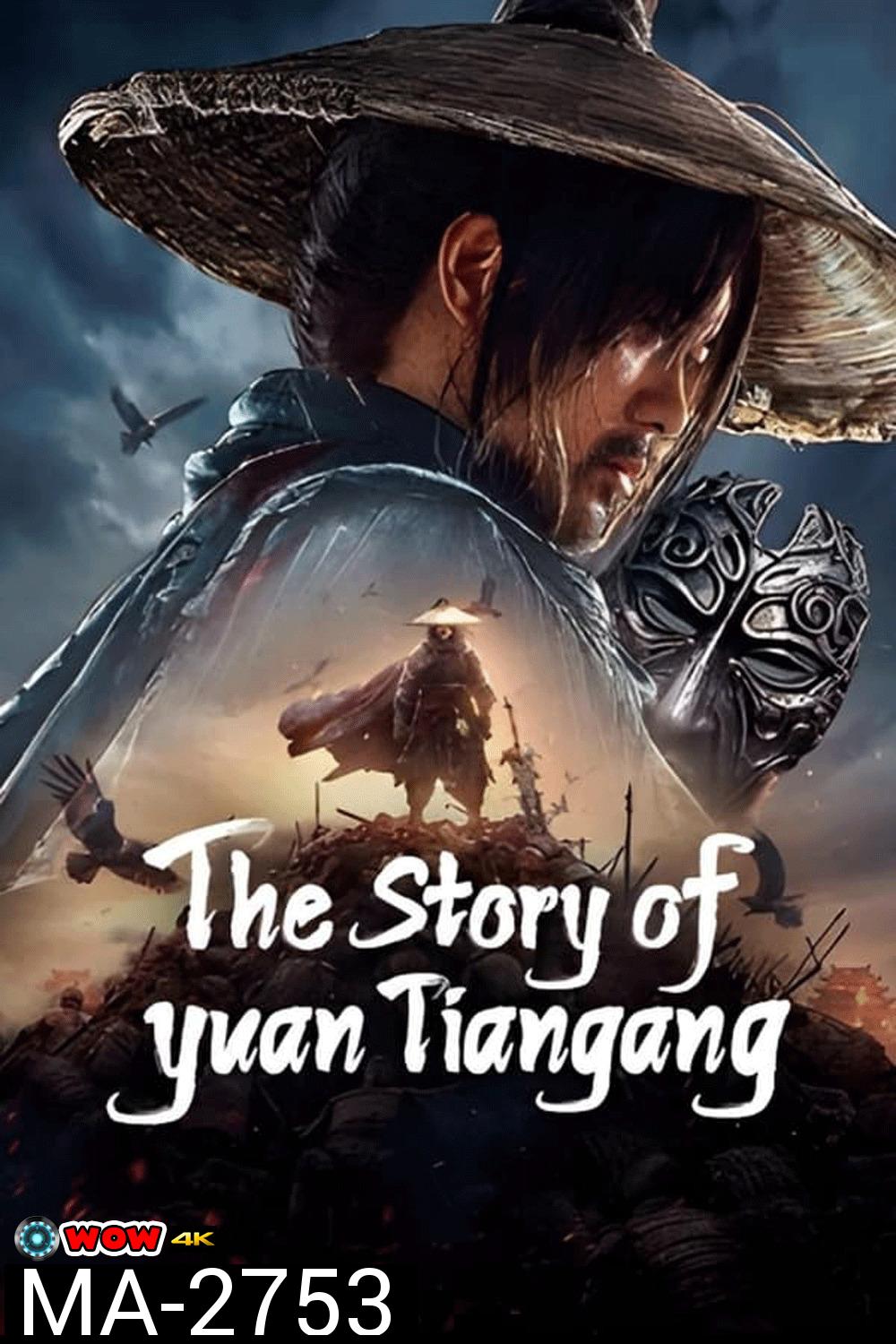 The Story of Yuan Tiangang ยุทธจักรของคนเลว (2024)