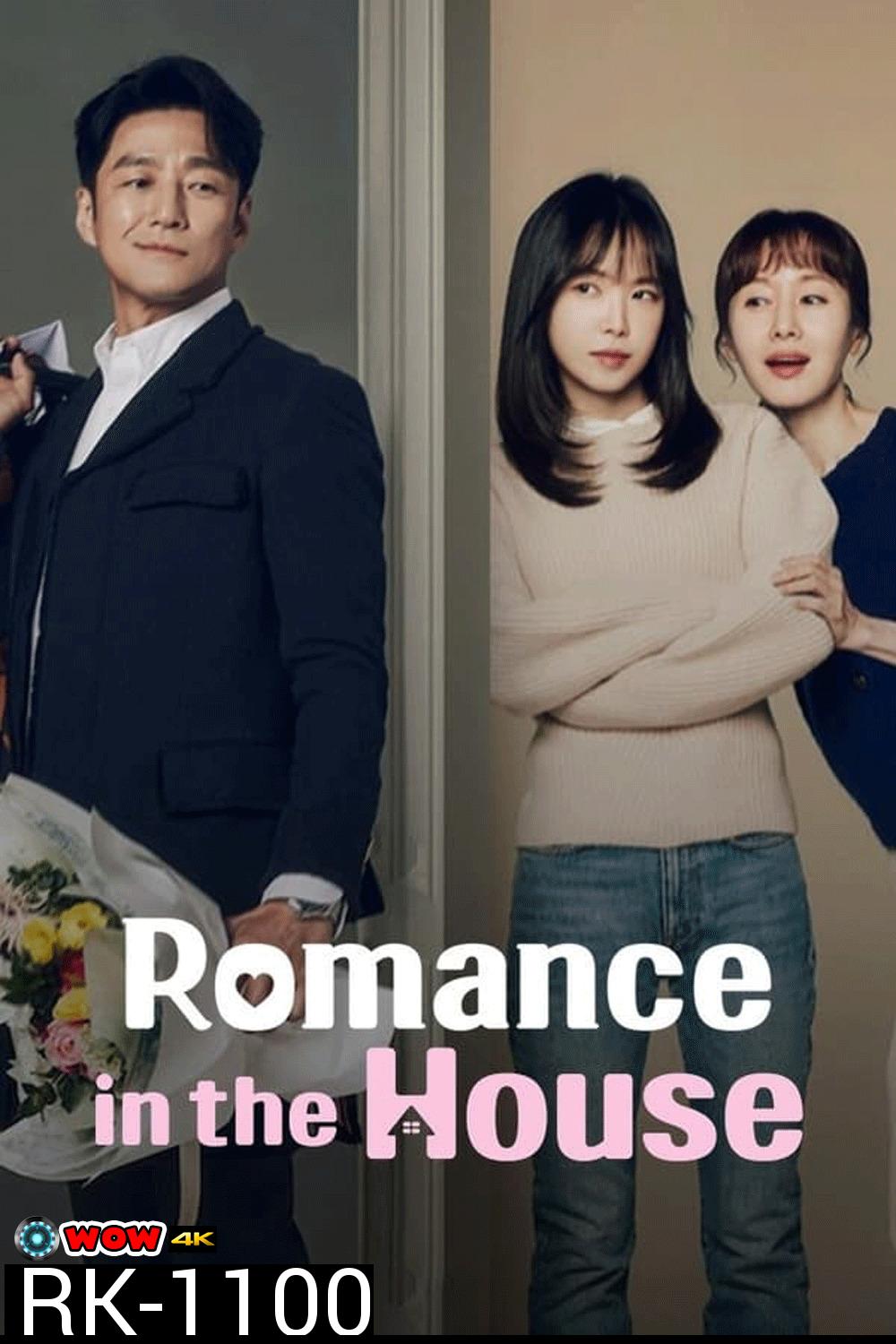 Romance in the House บ้านกรุ่นรัก (2024)