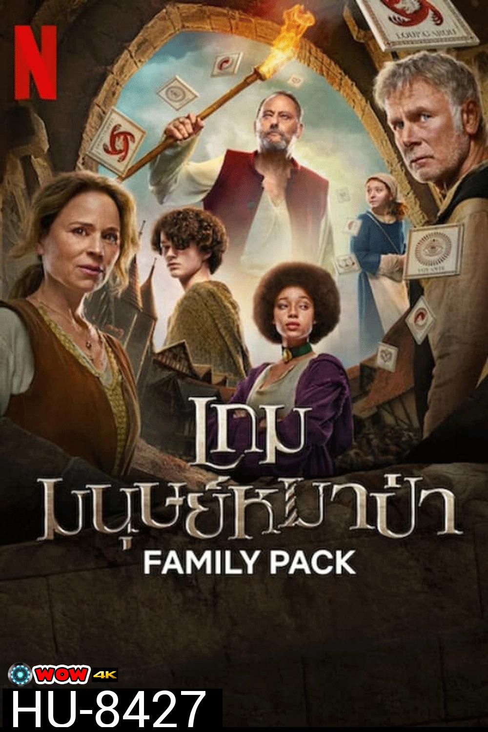 Family Pack เกมมนุษย์หมาป่า (2024)