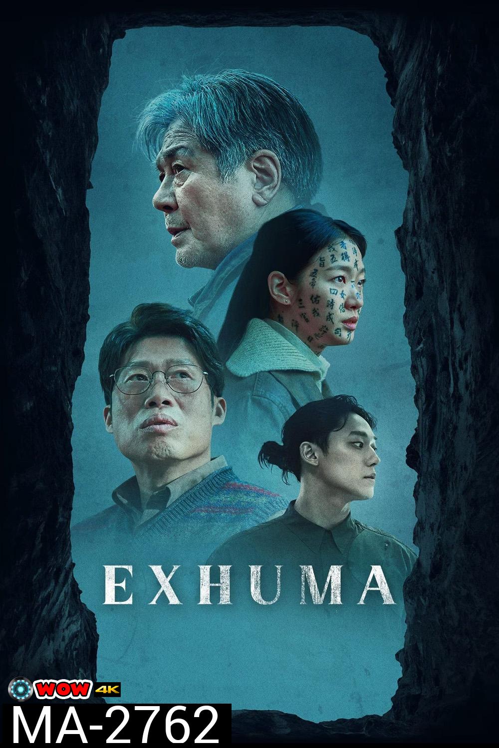 Exhuma (2024) ขุดมันขึ้นมาจากหลุม