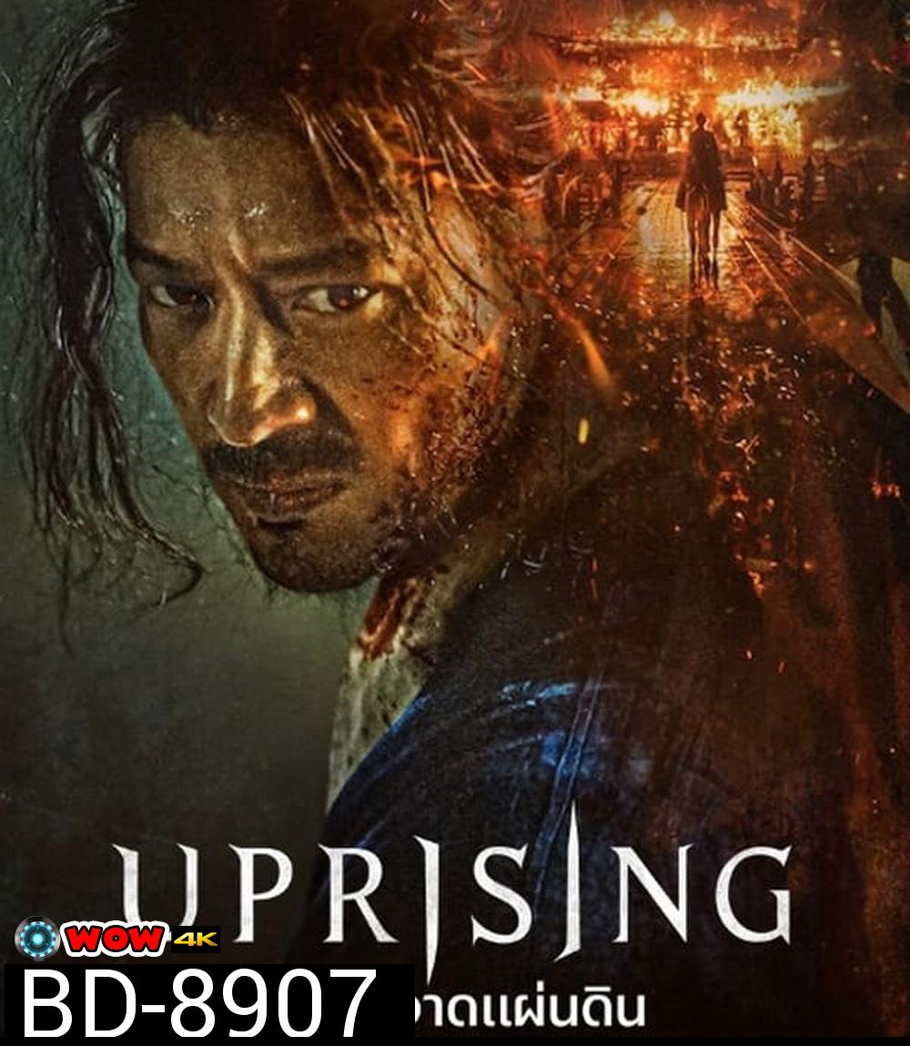 Uprising กบฏผงาดแผ่นดิน (2024)