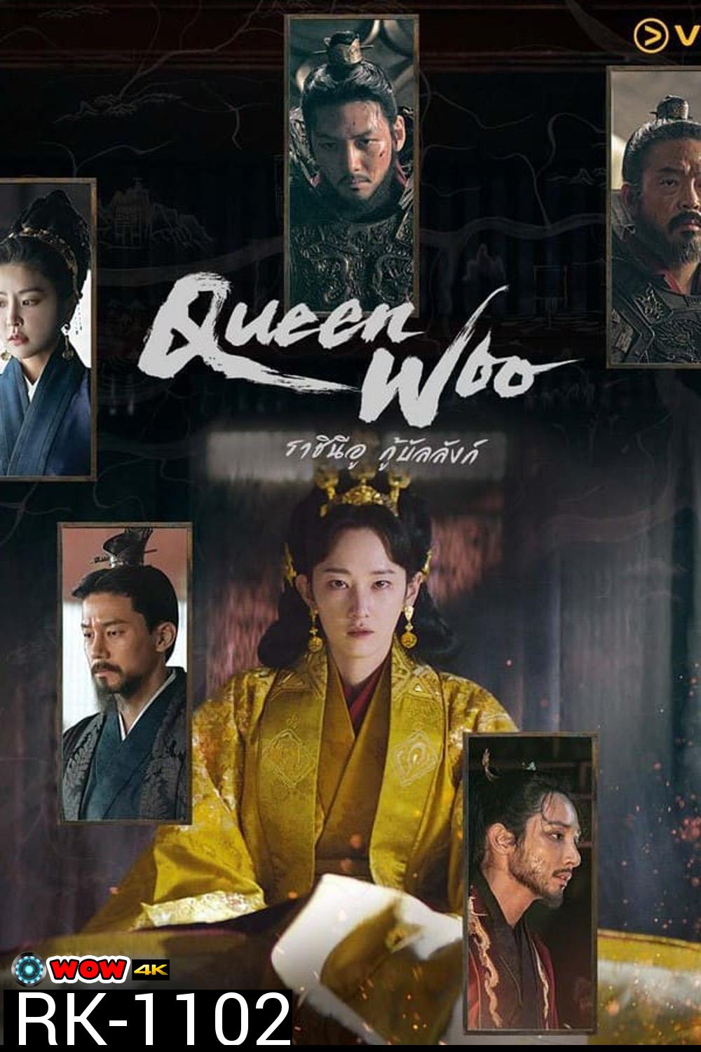 Queen Woo ราชินีอู กู้บัลลังก์ (2024) 8 ตอน