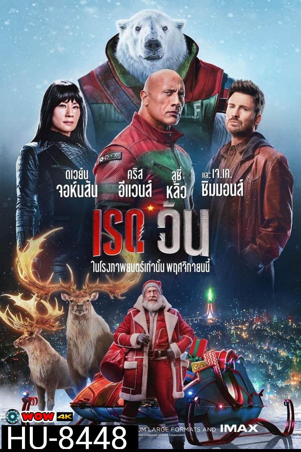 Red One เรด วัน (2024)