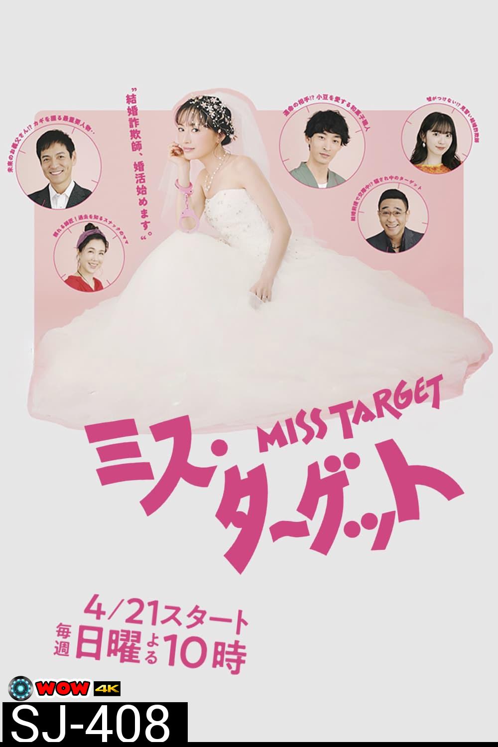 Miss Target ล็อกหัวใจ ยัยต้มตุ๋น (2024) 9 ตอน