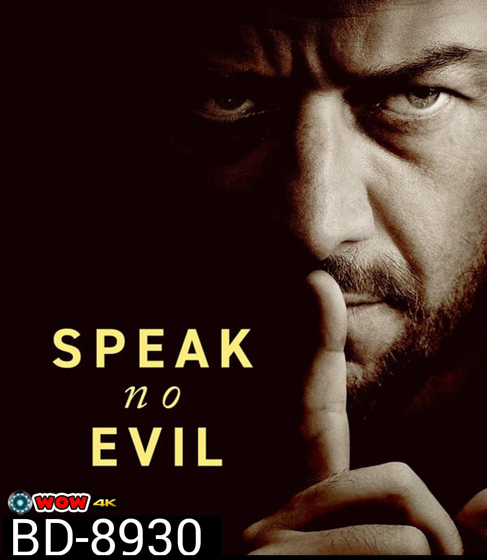 Speak no Evil เงียบ ซ่อน ตาย (2024)