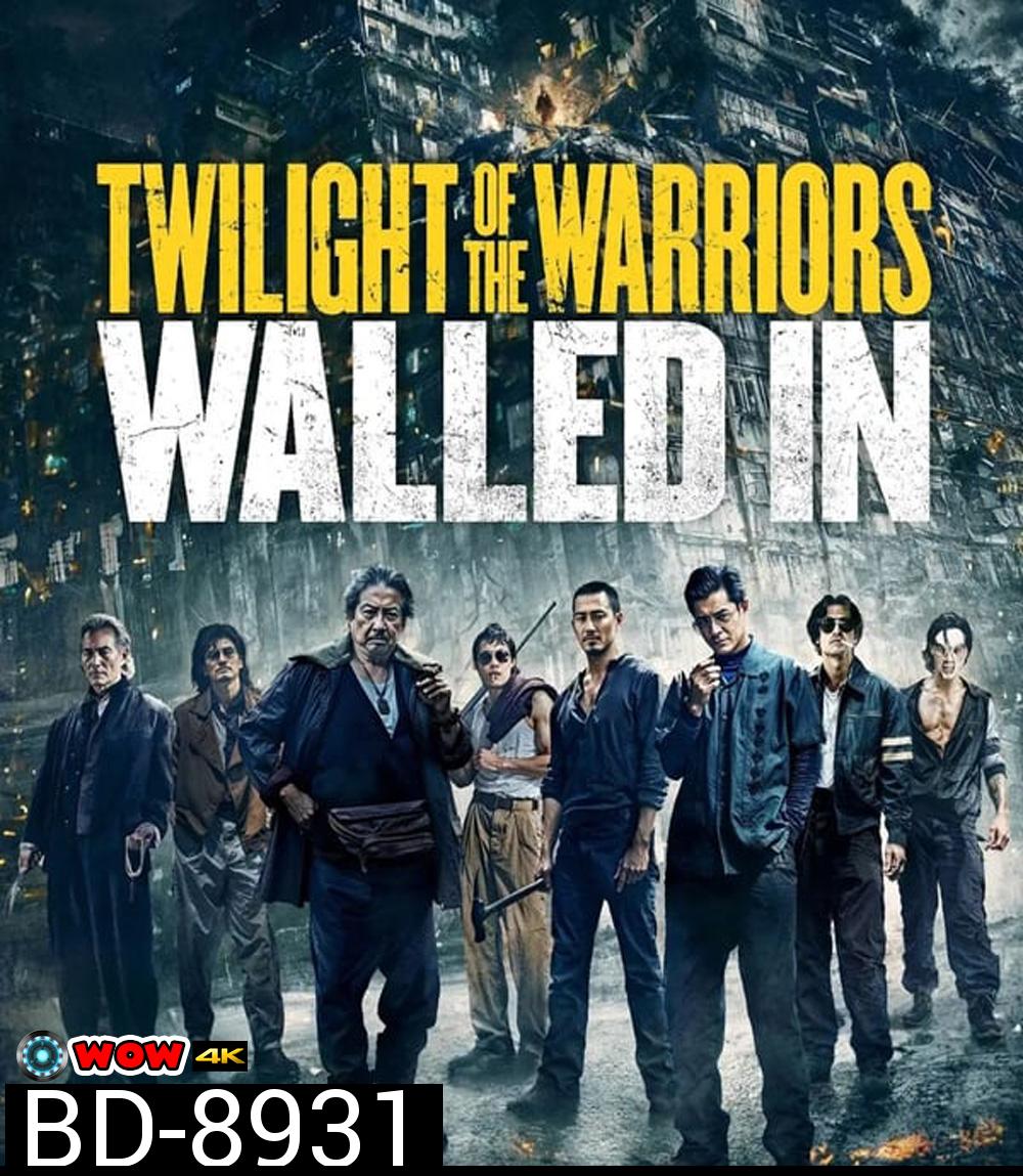 Twilight Of The Warriors Walled In เมืองพญายม ปิดบัญชียมบาล (2024)