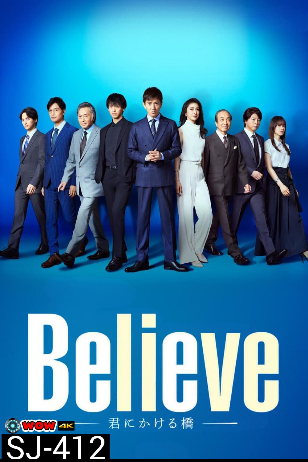 พลิกชะตา ฝ่าความเชื่อ Believe A Bridge to You (2024) 9 ตอน