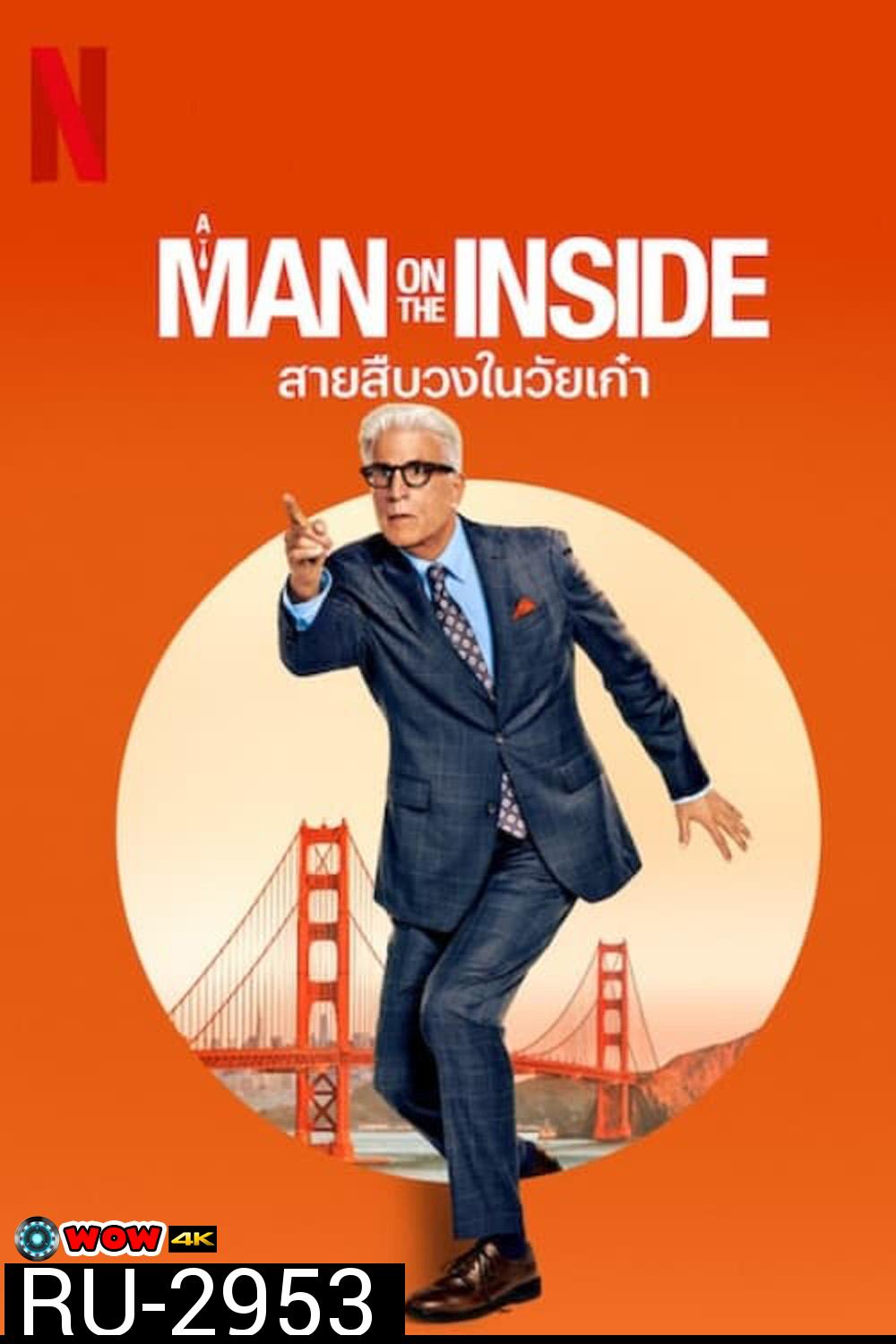 A Man on the Inside สายสืบวงในวัยเก๋า (2024) 8 ตอน