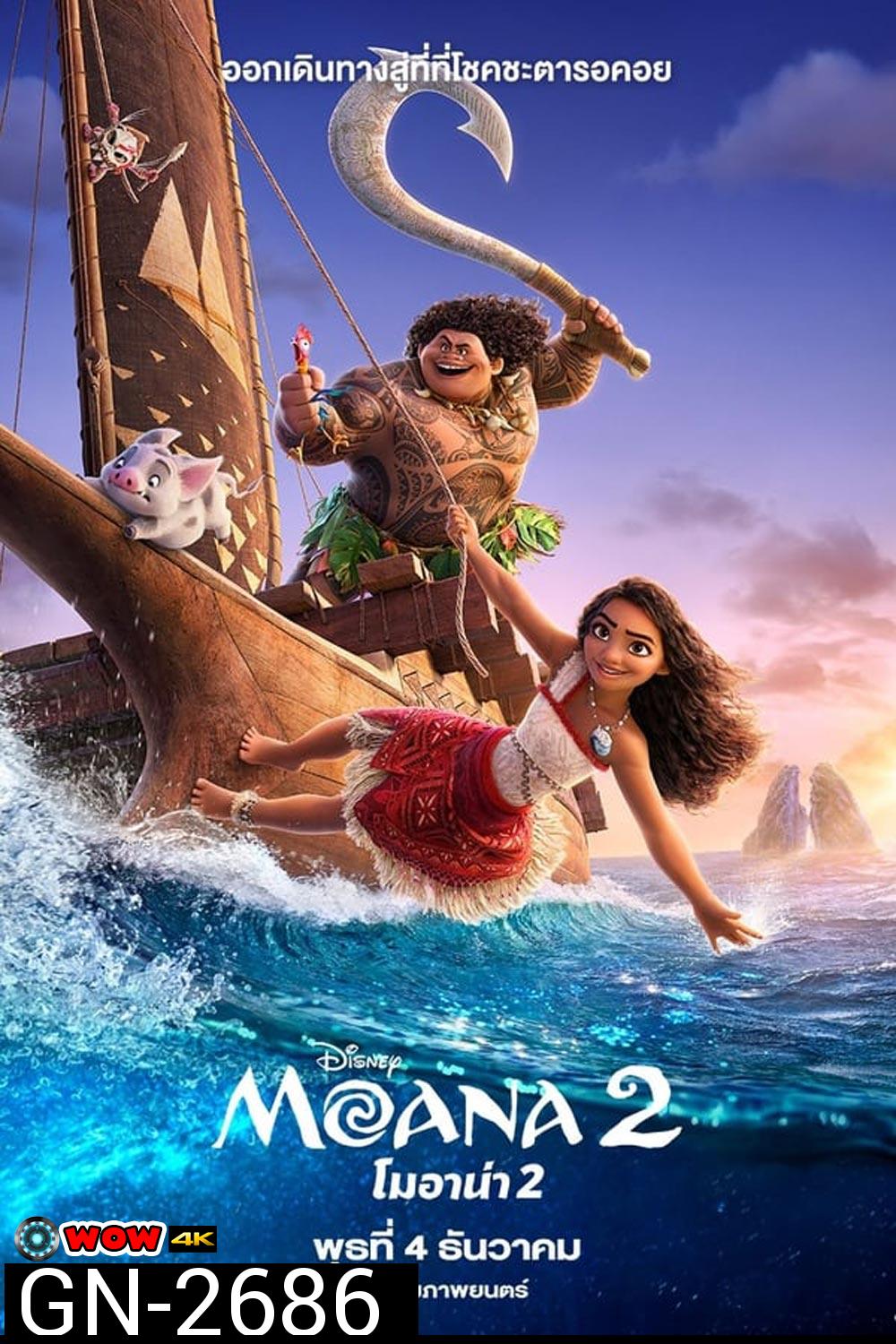 (ZOOM ชัด V.1) Moana 2 โมอาน่า 2 (2024)