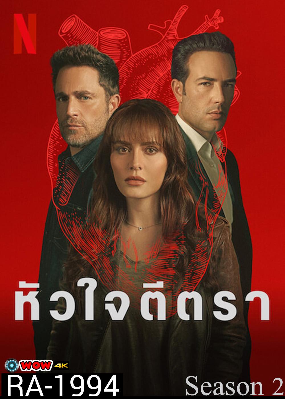 The Marked Heart Season 2 หัวใจตีตรา 2 (2023) 10 ตอน