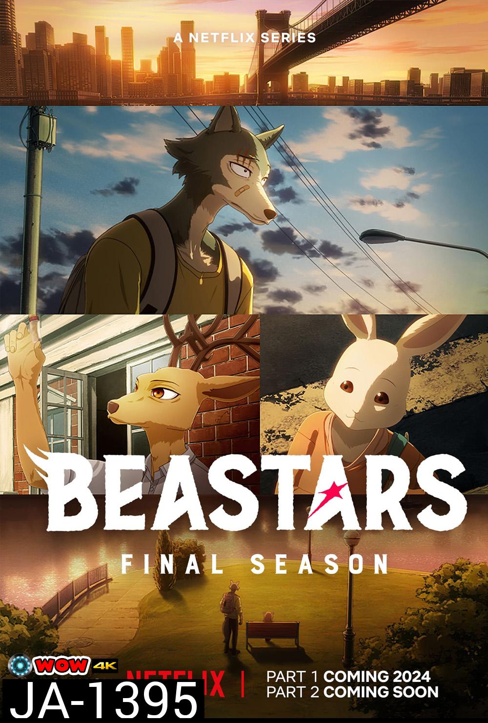 Beastars Season 3 บีสตาร์ ปี 3 (2024) 12 ตอน