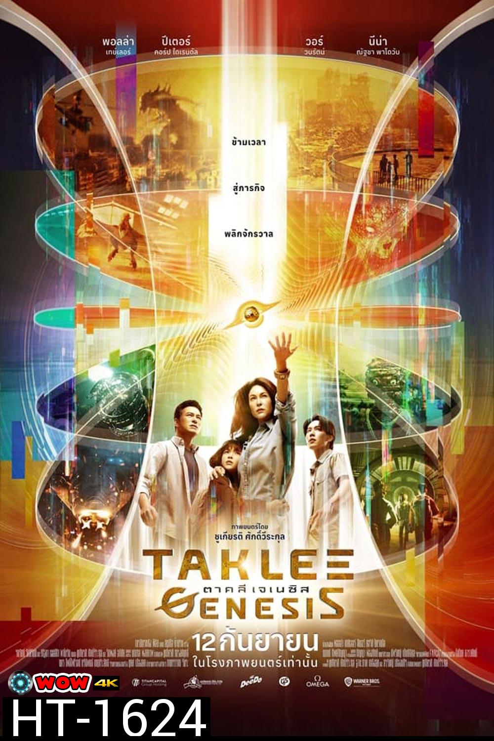 Taklee Genesis ตาคลี เจเนซิส (2024)