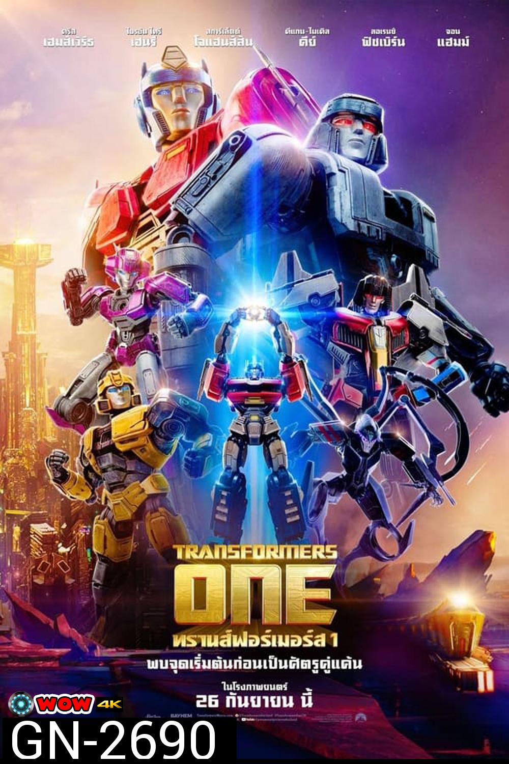 Transformers One ทรานส์ฟอร์เมอร์ส (2024)